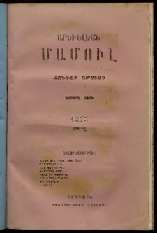 Արեւելեան մամուլ, 1873, Երրորդ Տարի, թիւ 4 (Ապրիլ)