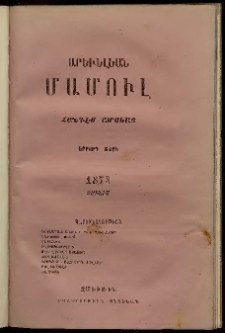 Արեւելեան մամուլ, 1873, Երրորդ Տարի, թիւ 6 (Յունիս)