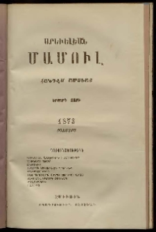 Արեւելեան մամուլ, 1873, Երրորդ Տարի, թիւ 8 (Օգոստոս)