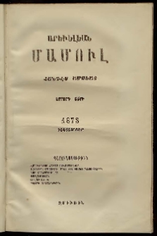 Արեւելեան մամուլ, 1873, Երրորդ Տարի, թիւ 12 (Դեկտեմբեր)