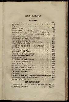 Արեւելեան մամուլ, 1873, Երրորդ Տարի, Ցանկ նիւթոց; Կազմեր