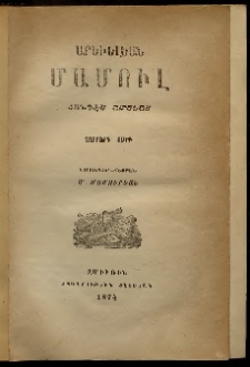 Արեւելեան մամուլ, 1874, Չորրորդ Տարի, թիւ 1 (Յունվար)