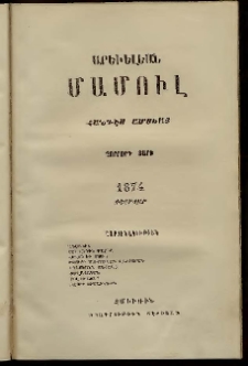 Արեւելեան մամուլ, 1874, Չորրորդ Տարի, թիւ 2 (Փետրվար)