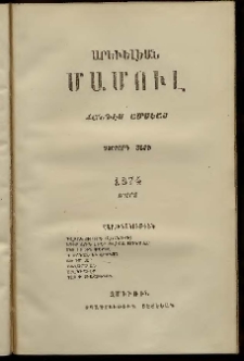 Արեւելեան մամուլ, 1874, Չորրորդ Տարի, թիւ 3 (Մարտ)