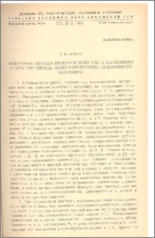 Некоторые методы практического учета насыщения стали при определении поперечного синхронного реактанса