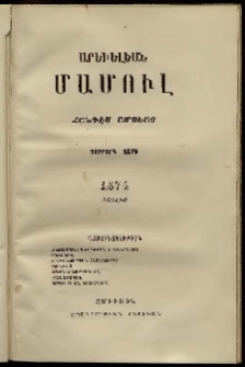 Արեւելեան մամուլ, 1874, Չորրորդ Տարի, թիւ 7 (Յուլիս)