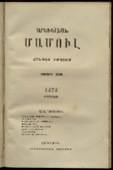 Արեւելեան մամուլ, 1874, Չորրորդ Տարի, թիւ 8 (Օգոստոս)