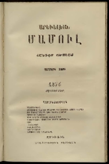 Արեւելեան մամուլ, 1874, Չորրորդ Տարի, թիւ 9 (Սեպտեմբեր)