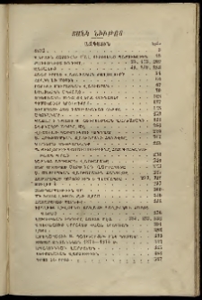 Արեւելեան մամուլ, 1874, Չորրորդ Տարի, Ցանկ նիւթոց