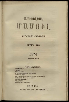 Արեւելեան մամուլ, 1874, Չորրորդ Տարի, թիւ 12 (Դեկտեմբեր)