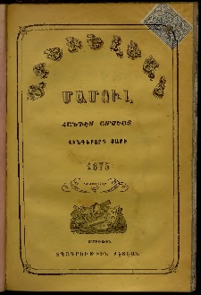 Արեւելեան մամուլ, 1875, Հինգերորդ Տարի, թիւ 11 (Նոյեմբեր)