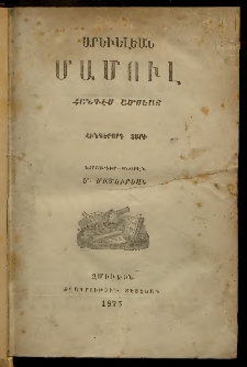 Արեւելեան մամուլ, 1876, Վեցերորդ Տարի, թիւ 1 (Յունուար)
