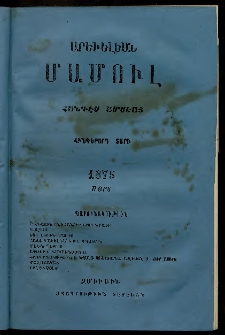 Արեւելեան մամուլ, 1876, Վեցերորդ Տարի, թիւ 3 (Մարտ)