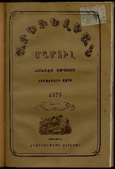 Արեւելեան մամուլ, 1876, Վեցերորդ Տարի, թիւ 7 (Յուլիս)