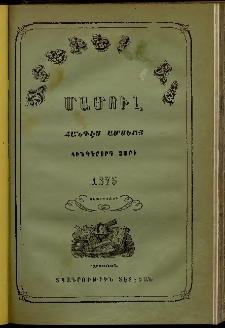 Արեւելեան մամուլ, 1876, Վեցերորդ Տարի, թիւ 9 (Սեպտեմբեր)