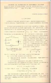 О флуктуациях амплитуды и фазы емкостного параметрона, работающего в стационарном режиме