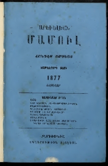 Արեւելեան մամուլ, 1877, Եօթներորդ Տարի, թիւ 1 (Յունվար)