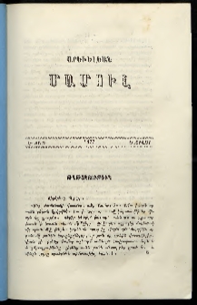 Արեւելեան մամուլ, 1877, Եօթներորդ Տարի, թիւ 2 (Փետրվար)