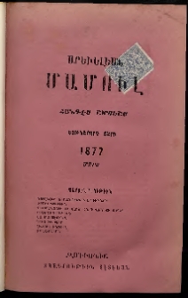 Արեւելեան մամուլ, 1877, Եօթներորդ Տարի, թիւ 3 (Մարտ)