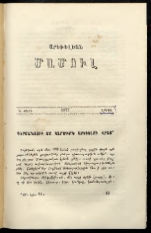 Արեւելեան մամուլ, 1877, Եօթներորդ Տարի, թիւ 4 (Ապրիլ)
