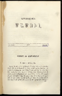 Արեւելեան մամուլ, 1877, Եօթներորդ Տարի, թիւ 5 (Մայիս)