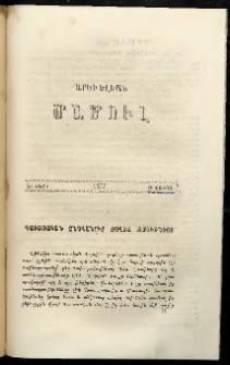 Արեւելեան մամուլ, 1877, Եօթներորդ Տարի, թիւ 8 (Օգոստոս)