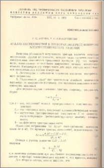 Анализ погрешностей в приборах экспресс-контроля электротехнических изделий