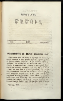 Արեւելեան մամուլ, 1877, Եօթներորդ Տարի, թիւ 10 (Հոկտեմբեր)