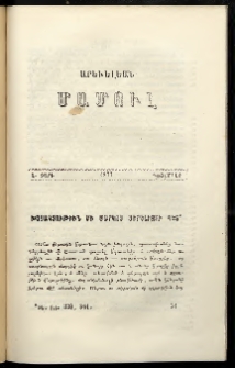 Արեւելեան մամուլ, 1877, Եօթներորդ Տարի, թիւ 11 (Նոյեմբեր)