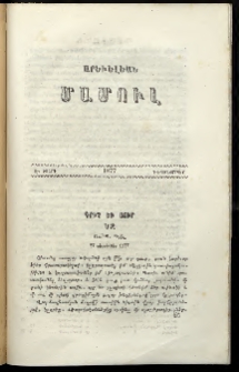 Արեւելեան մամուլ, 1877, Եօթներորդ Տարի, թիւ 12 (Դեկտեմբեր)