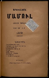 Արեւելեան մամուլ, 1878, Ութերորդ Տարի, թիւ 7 (Յուլիս)