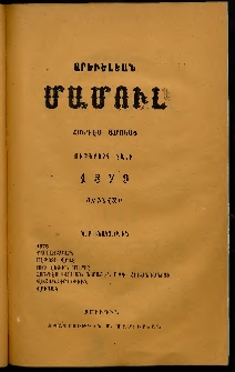 Արեւելեան մամուլ, 1879, Ութերորդ Տարի, թիւ 1 (Յունվար)