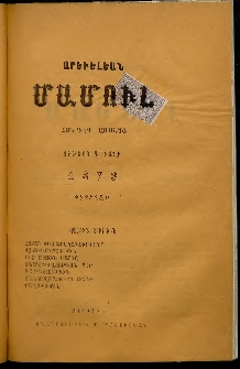 Արեւելեան մամուլ, 1879, Ութերորդ Տարի, թիւ 2 (Փետրվար)
