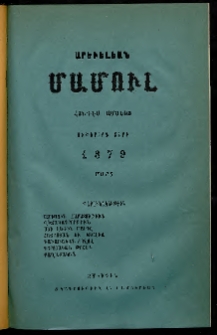 Արեւելեան մամուլ, 1879, Ութերորդ Տարի, թիւ 3 (Մարտ)