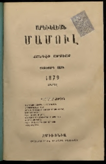 Արեւելեան մամուլ, 1879, Ութերորդ Տարի, թիւ 4 (Ապրիլ)