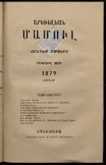 Արեւելեան մամուլ, 1879, Իններորդ Տարի, թիւ 6 (Յունիս)