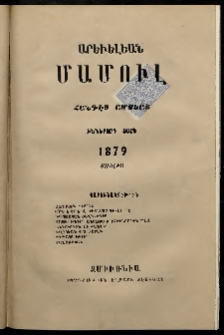 Արեւելեան մամուլ, 1879, Իններորդ Տարի, թիւ 7 (Յուլիս)