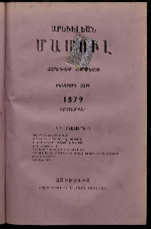 Արեւելեան մամուլ, 1879, Իններորդ Տարի, թիւ 9 (Սեպտեմբեր)