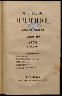 Արեւելեան մամուլ, 1879, Իններորդ Տարի, թիւ 12 (Դեկտեմբեր)