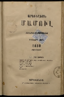Արեւելեան մամուլ, 1880, Իններորդ Տարի, թիւ 2 (Փետրուար)