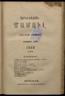Արեւելեան մամուլ, 1880, Իններորդ Տարի, թիւ 3 (Մարտ)