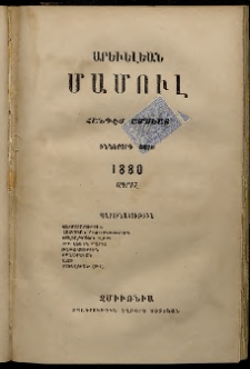 Արեւելեան մամուլ, 1880, Իններորդ Տարի, թիւ 4 (Ապրիլ)
