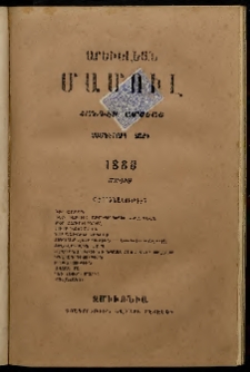 Արեւելեան մամուլ, 1880, Տասներորդ Տարի, թիւ 5 (Մայիս)