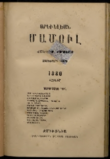 Արեւելեան մամուլ, 1880, Տասներորդ Տարի, թիւ 6 (Յունիս)