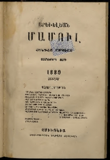 Արեւելեան մամուլ, 1880, Տասներորդ Տարի, թիւ 7 (Յուլիս)