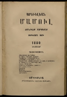 Արեւելեան մամուլ, 1880, Տասներորդ Տարի, թիւ 8 (Օգոստոս)