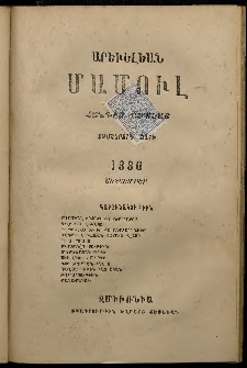 Արեւելեան մամուլ, 1880, Տասներորդ Տարի, թիւ 9 (Սեպտեմբեր)
