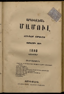 Արեւելեան մամուլ, 1880, Տասներորդ Տարի, թիւ 11 (Նոյեմբեր)