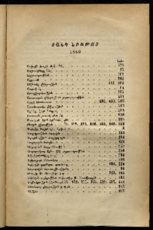 Արեւելեան մամուլ, 1880, Տասներորդ Տարի, Ցանկ նիւթոց