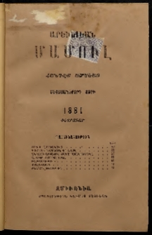 Արեւելեան մամուլ, 1881, Մետասաներորդ Տարի, թիւ 2 (Փետրուար)